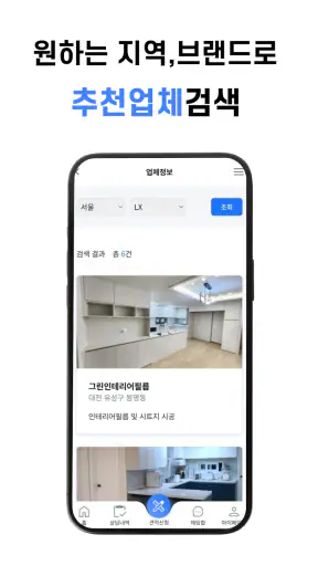 필르미 - 인테리어필름 시공 비교견적 구인구직까지 screenshot
