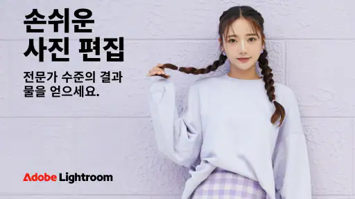 AI 사진 비디오 편집 & 필터 어플 Lightroom screenshot