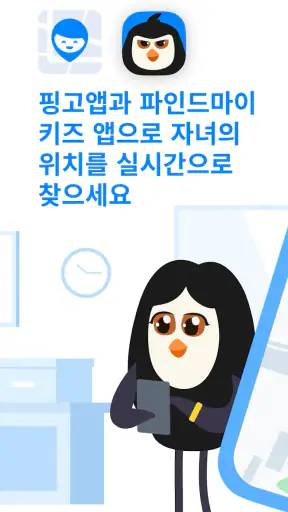 핑고바이파인드마이키즈 screenshot