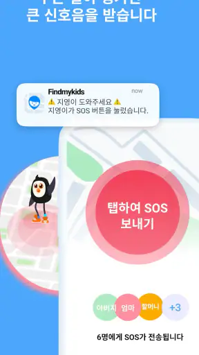 핑고바이파인드마이키즈 screenshot