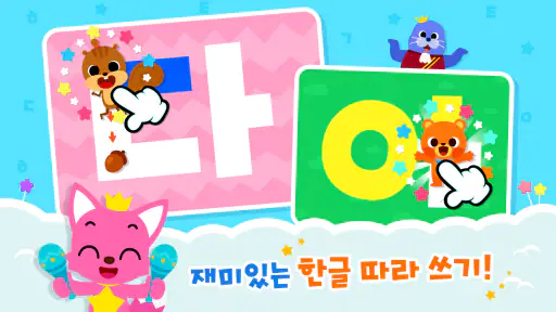핑크퐁 가나다 한글: ㄱㄴㄷ 쓰기, 기초 한글 공부 screenshot