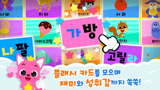 핑크퐁 가나다 한글: ㄱㄴㄷ 쓰기, 기초 한글 공부 screenshot