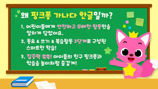 핑크퐁 가나다 한글: ㄱㄴㄷ 쓰기, 기초 한글 공부 screenshot