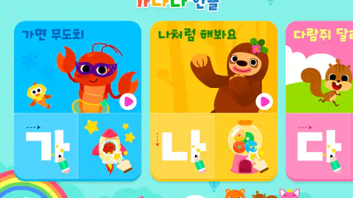 핑크퐁 가나다 한글: ㄱㄴㄷ 쓰기, 기초 한글 공부 screenshot