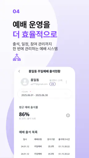 하나ON - 스마트 교회 screenshot