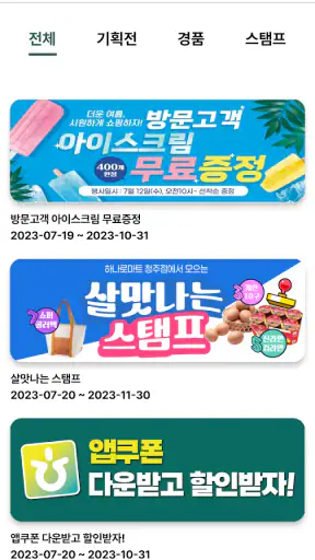 하나로마트앱 screenshot