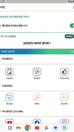 하나로마트앱 screenshot