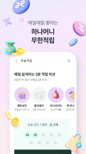 하나머니(트래블로그) screenshot