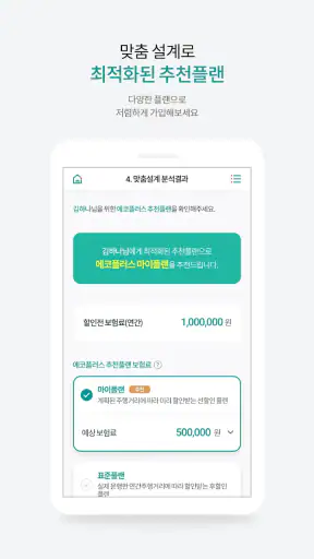 하나손해보험 공식앱 (원큐손보) screenshot