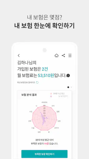 하나원큐 라이프-하나생명 screenshot