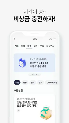 하나은행, 하나원큐는 즐거운 혜택이 가득한 은행 앱 screenshot
