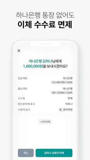 하나은행, 하나원큐는 즐거운 혜택이 가득한 은행 앱 screenshot