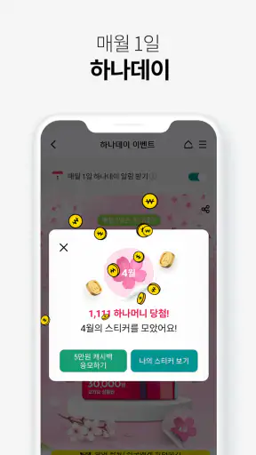 하나은행, 하나원큐는 즐거운 혜택이 가득한 은행 앱 screenshot