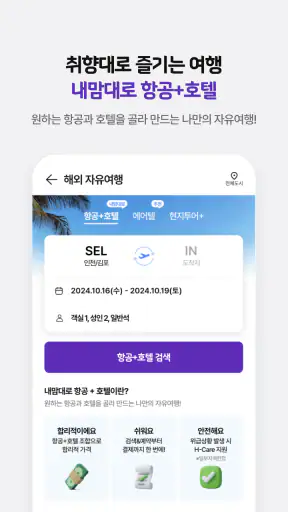 하나투어 – 특가 찬스부터 추천 일정까지 screenshot