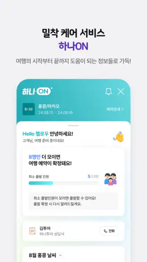 하나투어 – 특가 찬스부터 추천 일정까지 screenshot
