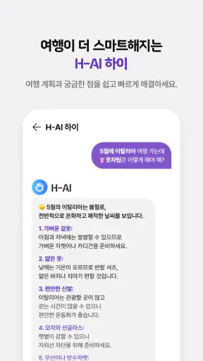 하나투어 – 특가 찬스부터 추천 일정까지 screenshot