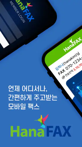 하나팩스 FAX - 모바일팩스, 인터넷팩스, 온라인팩스 screenshot