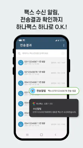 하나팩스 FAX - 모바일팩스, 인터넷팩스, 온라인팩스 screenshot