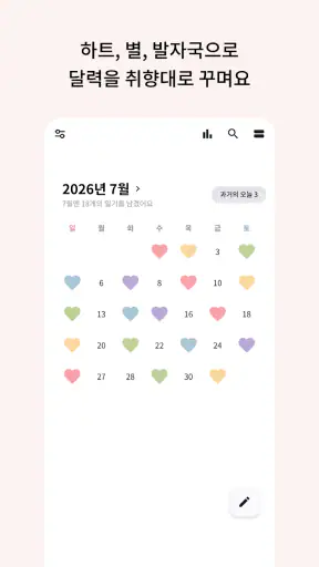 하루일기, 다이어리, 메모 - 팔레트 screenshot