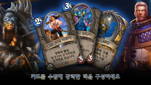 하스스톤 screenshot