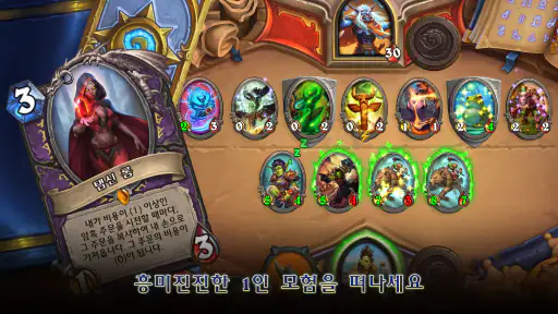 하스스톤 screenshot