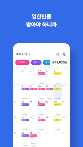 하우머치 - 알바 필수앱 screenshot