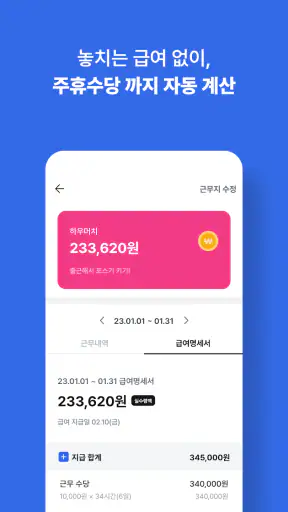하우머치 - 알바 필수앱 screenshot