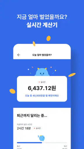 하우머치 - 알바 필수앱 screenshot