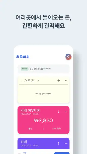 하우머치 - 알바 필수앱 screenshot