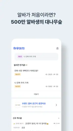 하우머치 - 알바 필수앱 screenshot