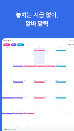 하우머치 - 알바 필수앱 screenshot