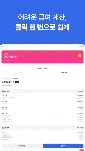 하우머치 - 알바 필수앱 screenshot
