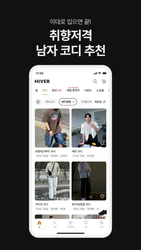 하이버 - 남자들의 합리적 패션 쇼핑 screenshot