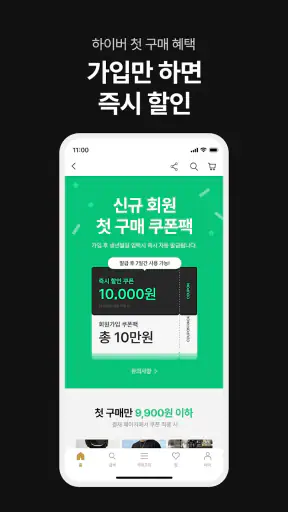하이버 - 남자들의 합리적 패션 쇼핑 screenshot