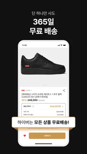 하이버 - 남자들의 합리적 패션 쇼핑 screenshot