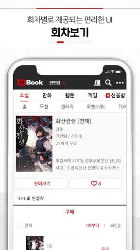 하이북 (레드) - 무협, 판타지 소설, 웹툰, 만화 screenshot