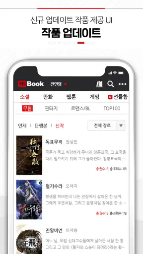 하이북 (레드) - 무협, 판타지 소설, 웹툰, 만화 screenshot