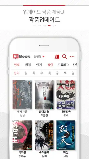 하이북 - 무협, 판타지 소설 도서어플 screenshot