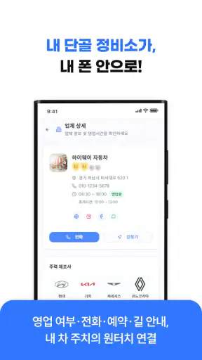 하이웨이 차계부 - 단골 정비소가 써주는 차계부 screenshot