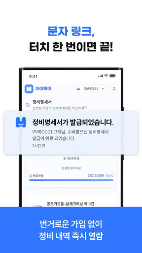 하이웨이 차계부 - 단골 정비소가 써주는 차계부 screenshot