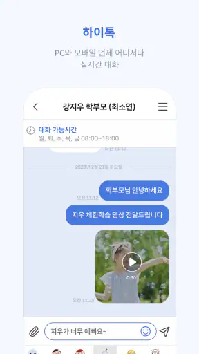 하이클래스: 똑똑한 학급소통앱 screenshot