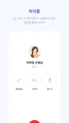 하이클래스: 똑똑한 학급소통앱 screenshot