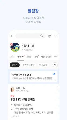하이클래스: 똑똑한 학급소통앱 screenshot