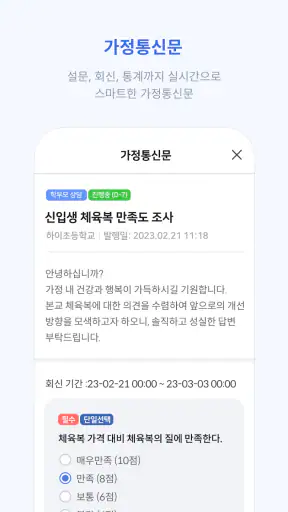 하이클래스: 똑똑한 학급소통앱 screenshot