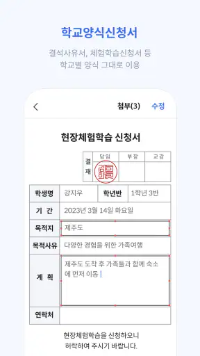 하이클래스: 똑똑한 학급소통앱 screenshot