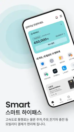 하이플러스 - 대한민국 대표 하이패스 screenshot