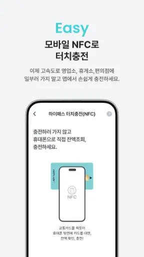 하이플러스 - 대한민국 대표 하이패스 screenshot