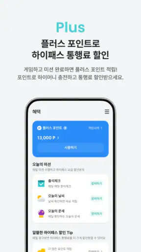하이플러스 - 대한민국 대표 하이패스 screenshot