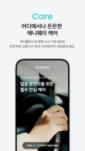 하이플러스 - 대한민국 대표 하이패스 screenshot