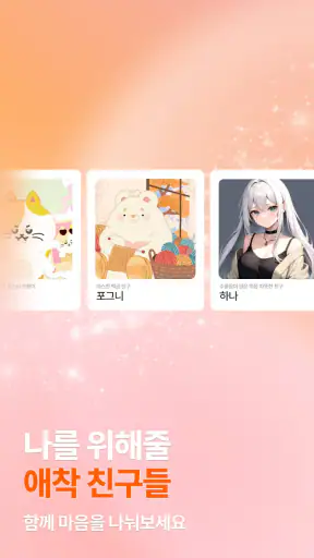 하잉 - 고민상담, 힐링 대화, AI 채팅 screenshot